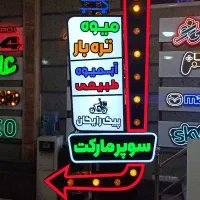 تابلو ال ای دی تابلو استندی طرح های فانتزی