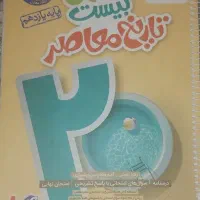 تاریخ معاصر یازدهم فرمول بیست