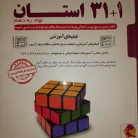 کتاب ۳۱استان