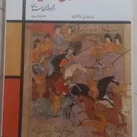 کتاب شاهکار های هنر ایران