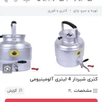 کتری روحی شیردار 4 لیتری|قوری، کتری، قهوهساز دستی|نجفآباد, طالقانی|دیوار
