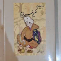 خیام، حافظ، پروین، فروغ، سعدی|کتاب و مجله ادبی|تهران, سید خندان (جلفا)|دیوار