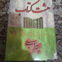 کتاب های بسیاراموزنده|کتاب و مجله تاریخی|اصفهان, دانشگاه افسری امیرالمومنین|دیوار