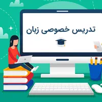 آموزش زبان انگلیسی