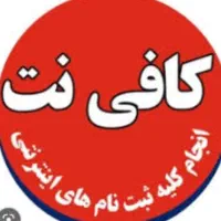 کافی نت
