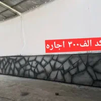 470 متر سوله دو تیکه  برق 32امپر قلعه میر|اجارهٔ دفتر صنعتی، کشاورزی، تجاری|بهارستان, |دیوار