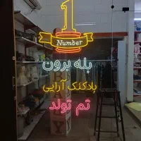 تابلو ساز  انواع چلنیوم.نئون.پرچم ساحلی.LED|خدمات پیشه و مهارت|قم, آذر (نکویی)|دیوار