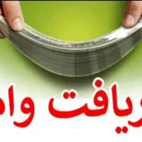 وام مخصوص بازنشسته های تامین اجتماعی