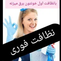 شرکت خدمات نظافت مبل شویی و بار بری|خدمات نظافت|کاشان, بازار کاشان|دیوار