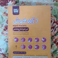 کتاب دژاوو هوش واستعدادتحلیلی ایکاد ششم|کتاب و مجله آموزشی|تهران, شهرک امیرالمومنین|دیوار