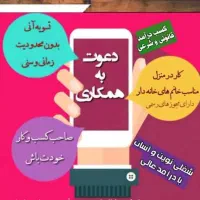 اموزش رایگان و درلمد عالی|استخدام آموزشی|یاسوج, |دیوار