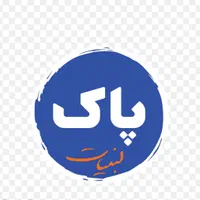 حسابدار شرکت پاک