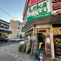 واگذاری مغازه ابزار و یراق ساختمانی|فروشگاه و مغازه|اندیشه, اندیشه فاز ۱|دیوار