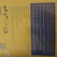 کتاب هوش فرازمینی برای قبولی در آزمون تیزهوشان|کتاب و مجله آموزشی|سهند, |دیوار