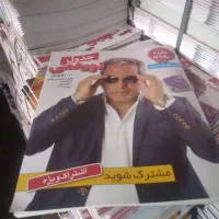 مجله سرگرمی جدول سلفون شده ۲عدد پخش عمده
