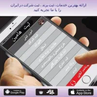 ثبت شرکت،ثبت تغییرات، رتبه بندی،حسابداری پیمانکاری