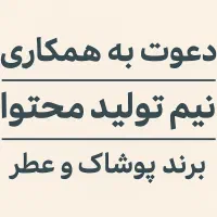 نیازمند تیم تولید محتوا