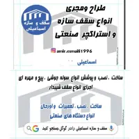 اجرای سوله و پوشش  (سقف وسازه اسماعیلی)