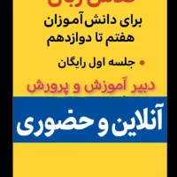 کلاس زبان انگلیسی،تدریس خصوصی و گروهی زبان انگلیسی