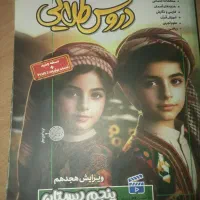 دروس‌طلایی‌پنجم‌ابتدایی