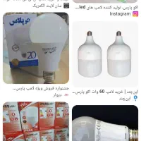 لامپ اکو پارس،۱۲ وات تا ۸۰ وات بصورت عمده وتکی|لامپ و چراغ|بندر امام خمینی, |دیوار