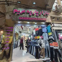 مغازه سبزه میدان بازار مریم