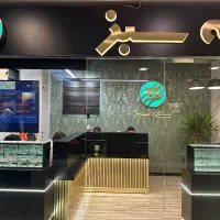 سکه و طلای آب شده