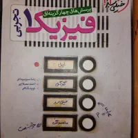 تست فیزیک دهم تجربی