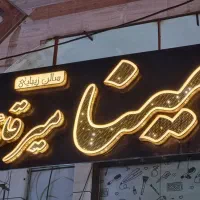 تعمیرات انواع تابلو|خدمات پیشه و مهارت|اهواز, کوی سعدی|دیوار