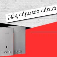 تعمیرات پکیج