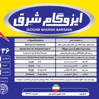 نصب و فروش ایزوگام شرق مشهد به قیمت کارخانه|خدمات پیشه و مهارت|قشم, |دیوار