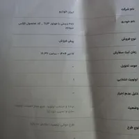 فروش حواله ۲۰۷ طرح مادرانه