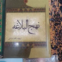 نهج البلاغه