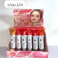 رژگونه مایع رمانتیک فقط 65 هزار تومن