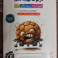 کتاب  ازمون ورودی تیزهوشان و نمونه(دژکوب)