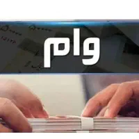خریدار و فروشنده وام ازدواج، جاویدان، مهر ایران،|خدمات مالی، حسابداری، بیمه|سبزوار, بیهق شرقی|دیوار