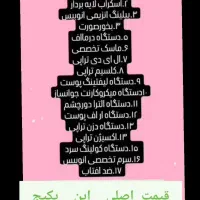 فیشالvipبا بهترین دستگاه و قیمت|خدمات آرایشگری و زیبایی|بم, |دیوار