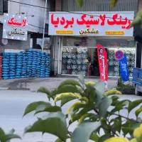 فروشندگی و تعویض تایر