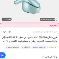 دستگاه لیزر خانگی دس GP590|آرایشی، بهداشتی، درمانی|شیراز, قدوسی غربی|دیوار