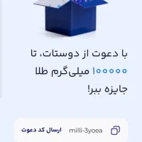 با ورود به میلی 120هزار جایزه بگیر