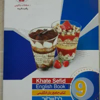 کتاب انگلیسی نهم (آموزشی)