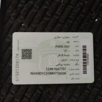 پارس xu7 مدل ۱۴۰۰