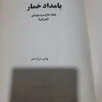 ۲کتاب رمان معروف و پر جاذبه با مداد خمار۱تومن|کتاب و مجله ادبی|تهران, والفجر (افسریه)|دیوار