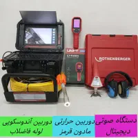 نشت یابی تخصصی لوله های آب و فاضلاب (ترکیدگی لوله)