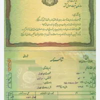 گم‌شدن شناسنامه|اشیا|دزفول, |دیوار