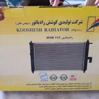 رادیاتور MVM110سه سیلندر