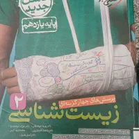 کتاب کمک درسی یازدهم شیمی زیست ریاضی فیزیک|کتاب و مجله آموزشی|تهران, نیروی دریایی|دیوار