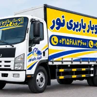 حمل ونقل اثاثیه منزل اداری مبلمان و جهیزیه