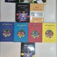 کتابهای تخصصی وآموزش شطرنج