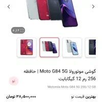 motorola g84|موبایل|تهران, حافظیه|دیوار